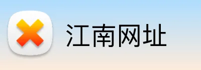 江南网址 Logo
